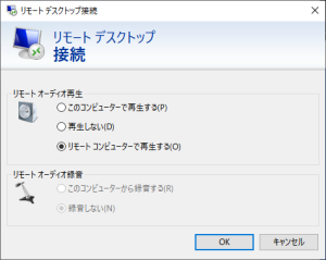 リモートオーディオ再生
